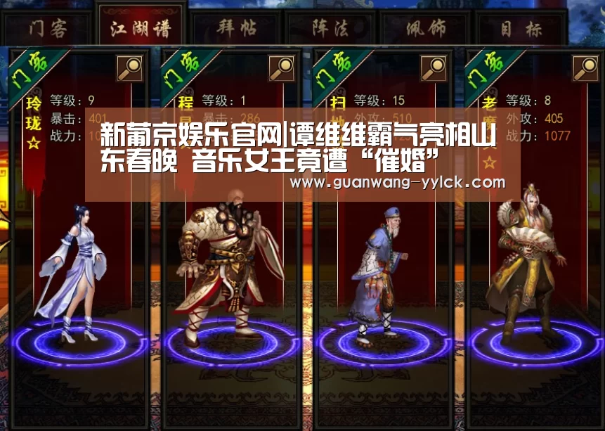 新葡京娱乐官网|谭维维霸气亮相山东春晚 音乐女王竟遭“催婚”(图2) 新葡京娱乐官网
