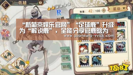 “新葡京娱乐官网”“足球鹿”升级为“解说鹿”,全能分享官鹿晗为优酷世界杯打call(图1) 新葡京娱乐官网