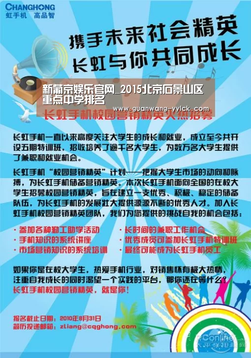 新葡京娱乐官网_2015北京石景山区重点中学排名(图4) 新葡京娱乐官网
