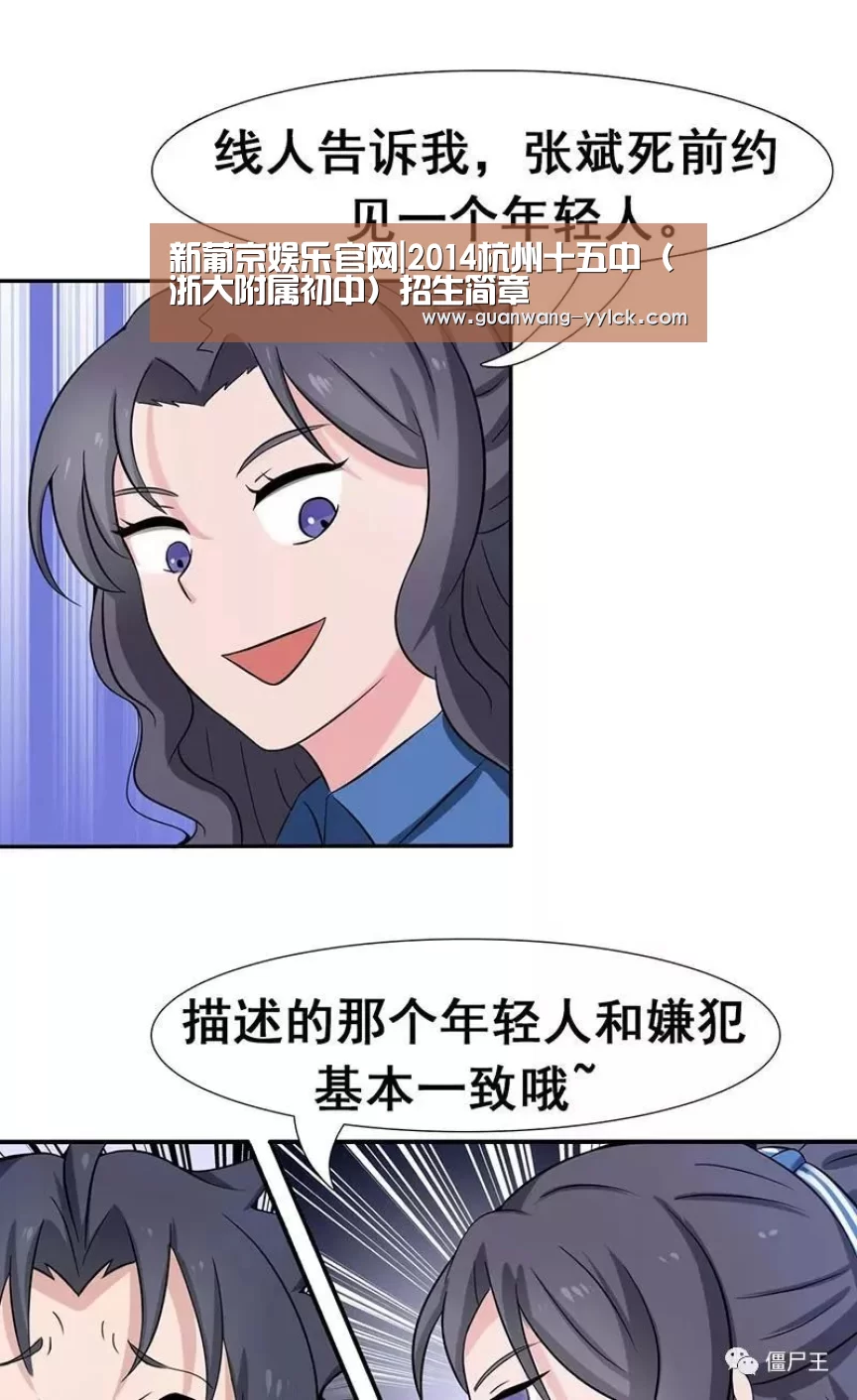 新葡京娱乐官网|2014杭州十五中(浙大附属初中)招生简章(图3) 新葡京娱乐官网