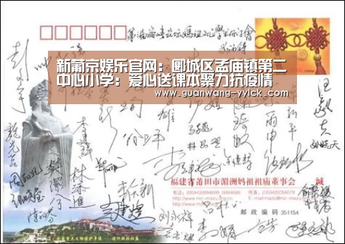 新葡京娱乐官网:郾城区孟庙镇第二中心小学:爱心送课本聚力抗疫情(图1) 新葡京娱乐官网